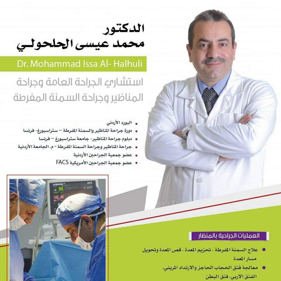 دكتور محمد الحلحولي